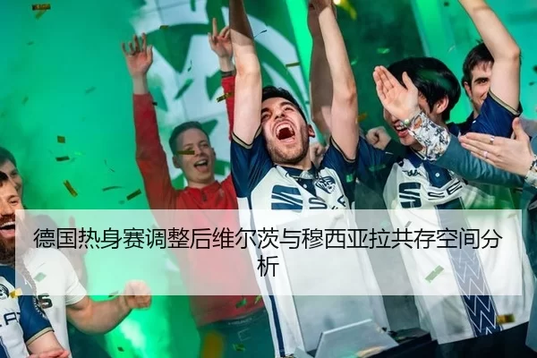 de-guo-re-shen-sai-tiao-zheng-hou-wei-er-ci-yu-mu-xi-ya-la-gong-cun-kong-jian-fen-xi-2-502.jpg